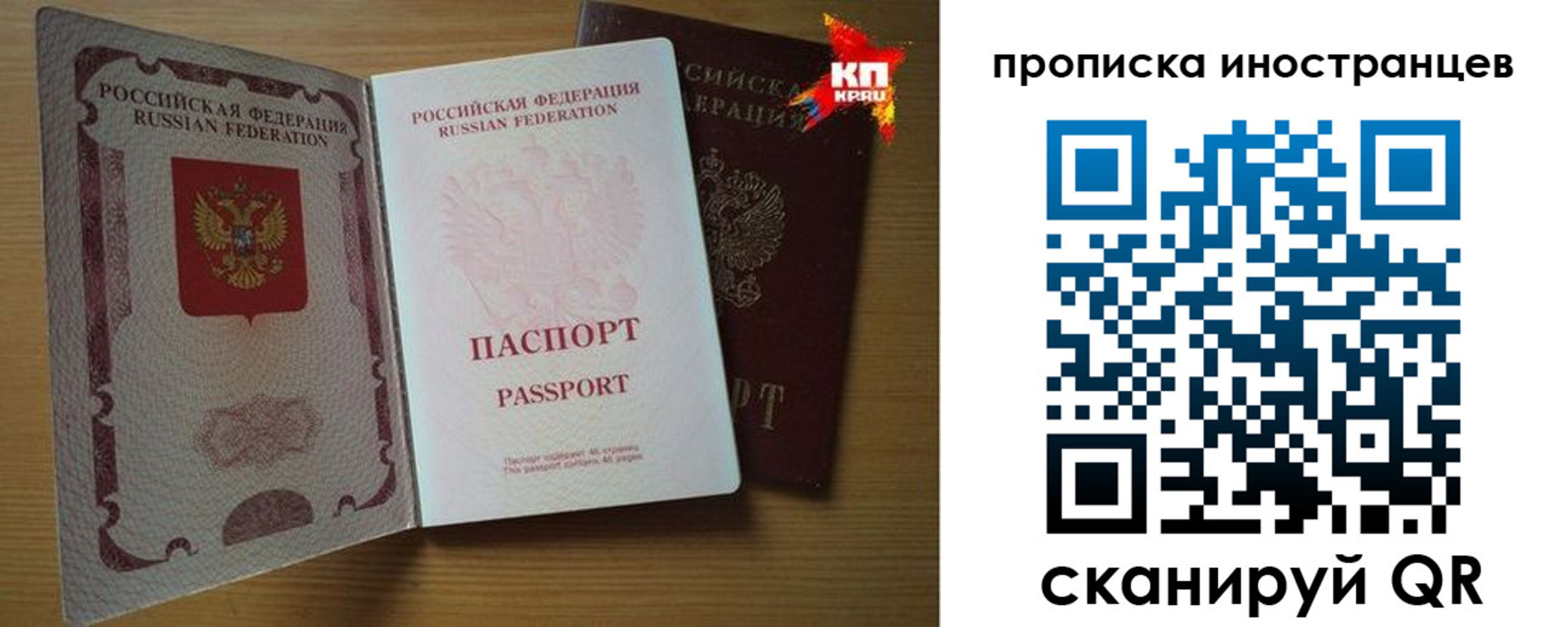 прописка паспорт в Краснознаменске