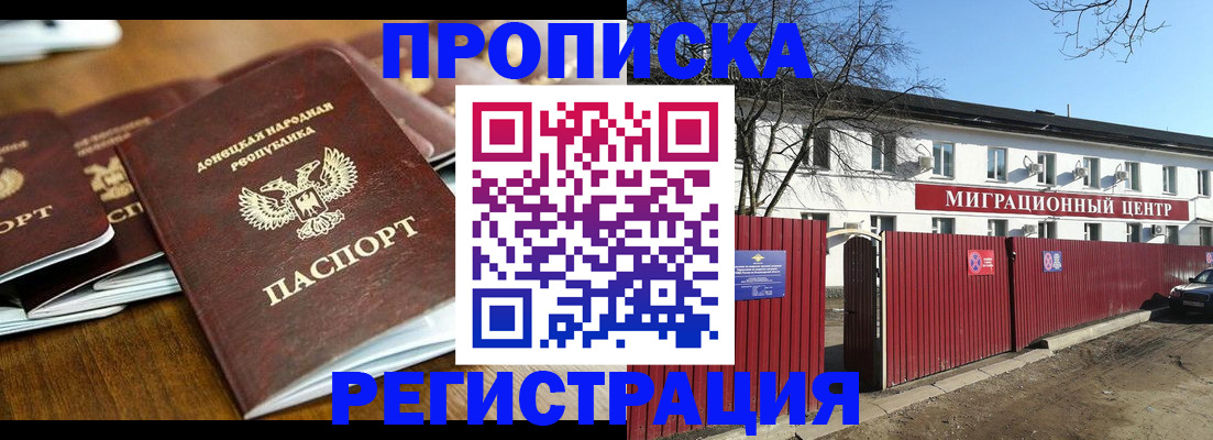 временная регистрация недорого в Краснознаменске