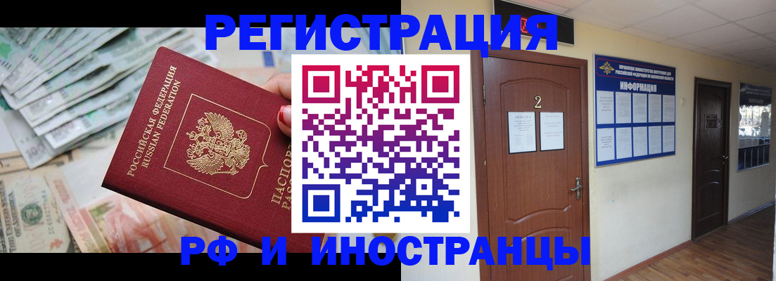 временная регистрация собственник в Краснознаменске