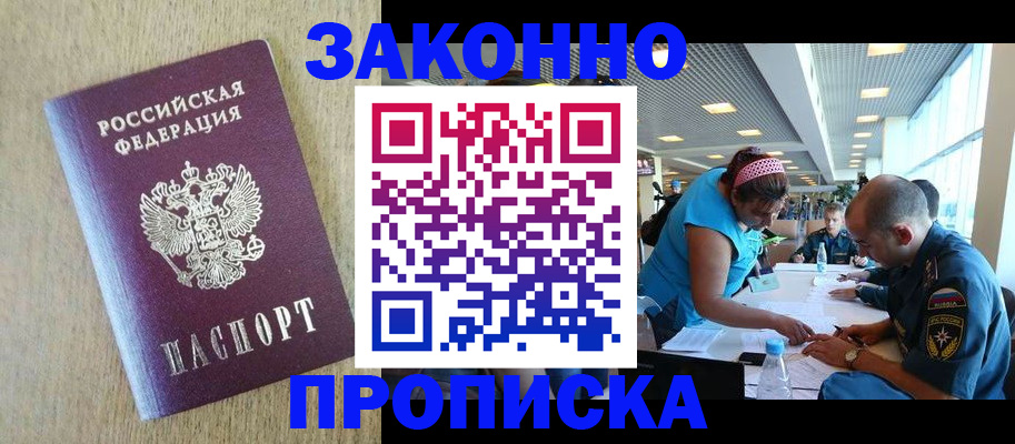 временная регистрация недорого в Краснознаменске