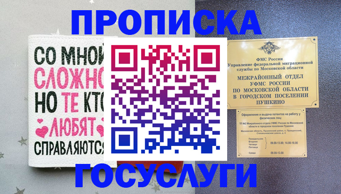 временная регистрация в Краснознаменске