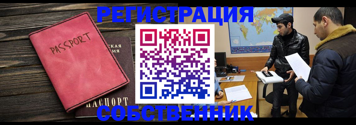 прописка иностранных граждан в Краснознаменске