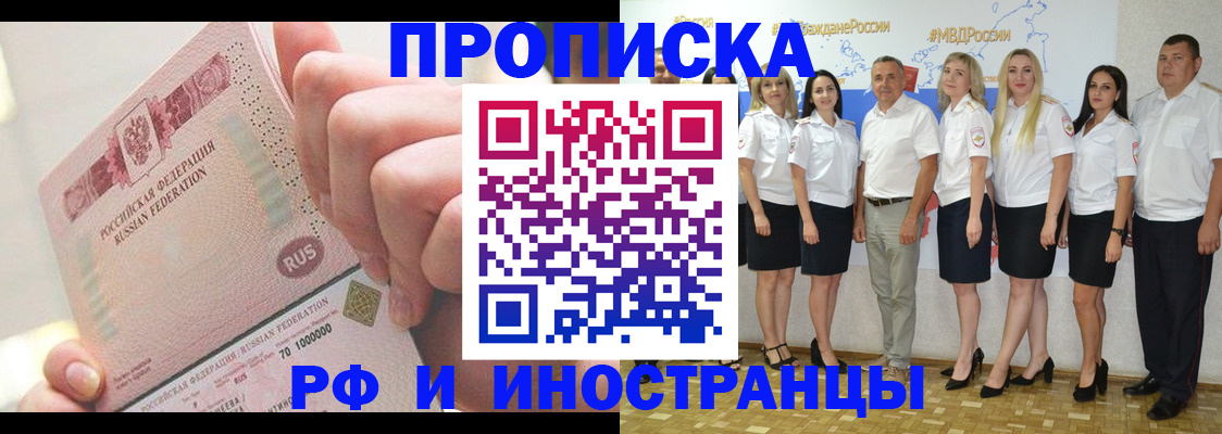 прописка законно в Краснознаменске